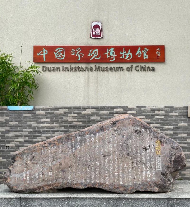 端砚砚台：千年文化的瑰宝